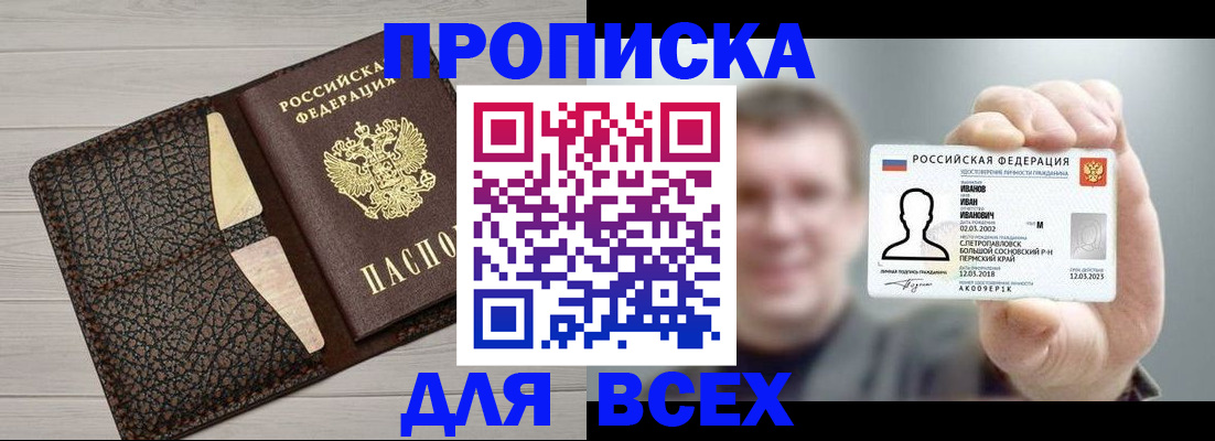 прописка законно в Великом Новгороде