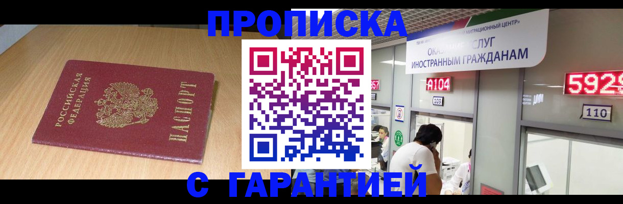 прописка в Великом Новгороде