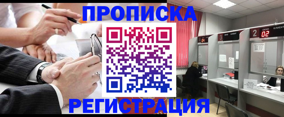 прописка 2025 в Великом Новгороде