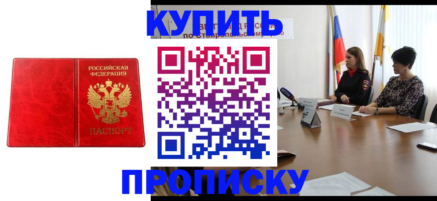 прописка для школы в Великом Новгороде